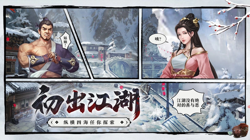 武林传说手机版