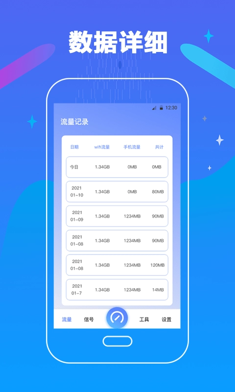 万能测网速手机版图1