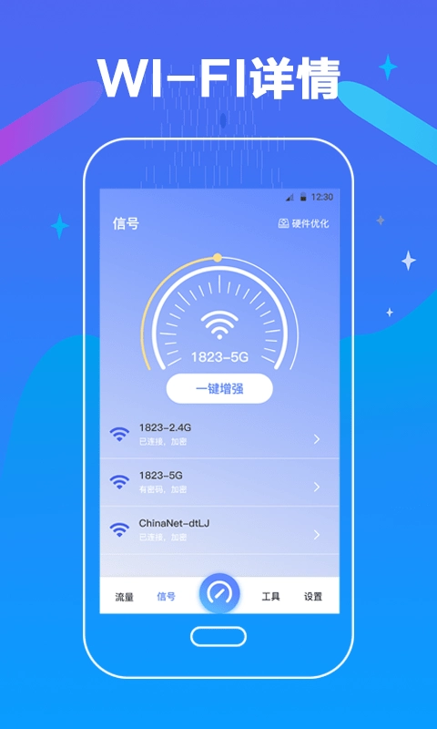 万能测网速手机版图2