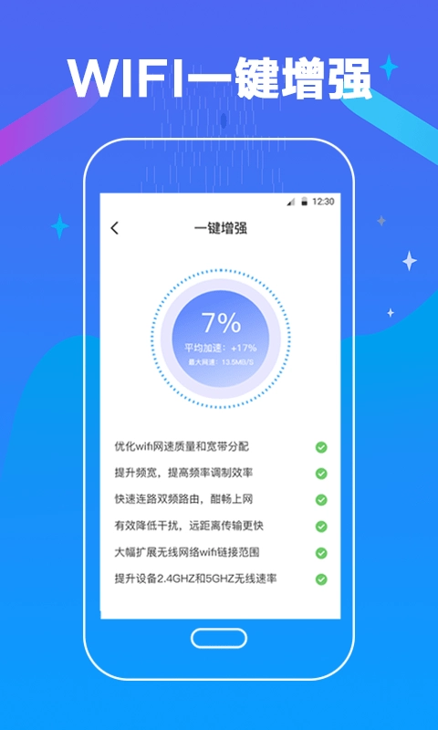 万能测网速手机版图3