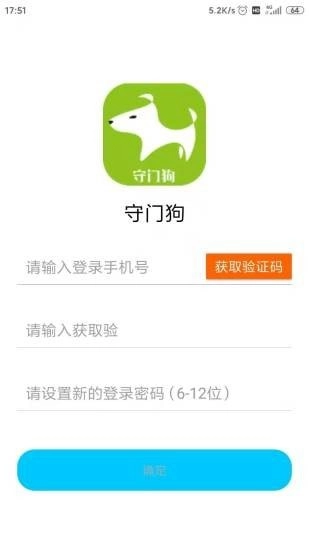 守门狗官方版图2