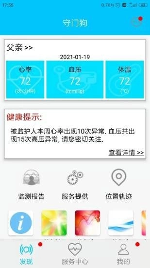 守门狗官方版图3