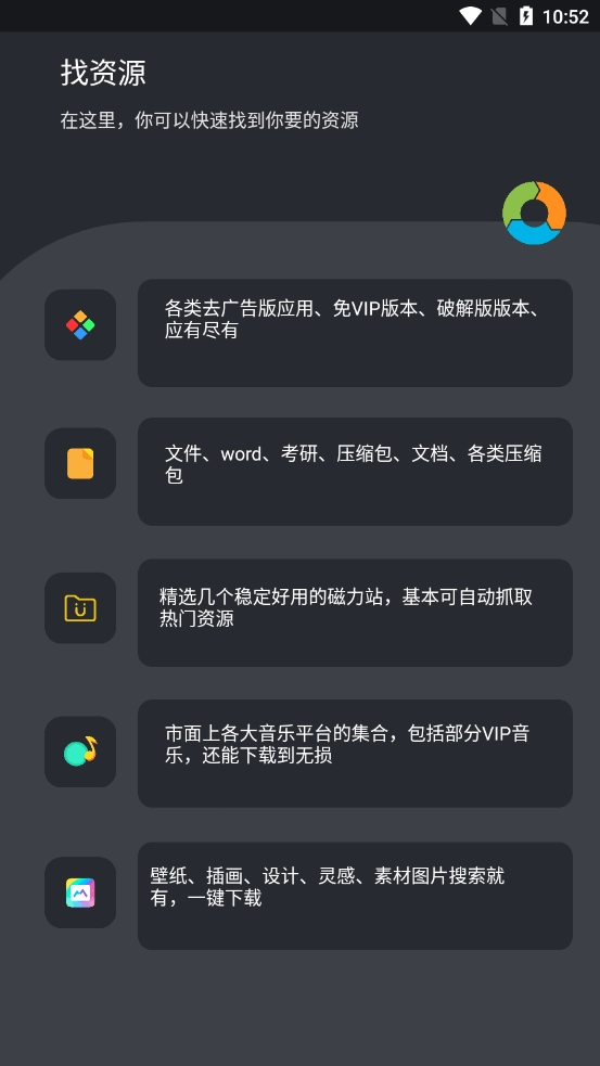 找资源通用版