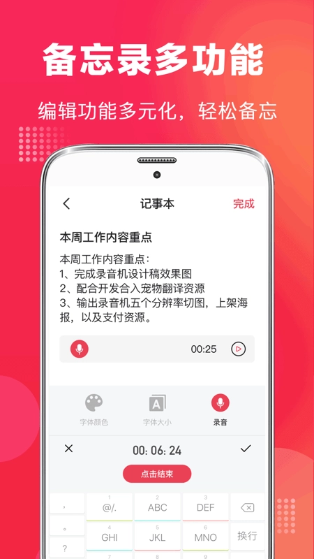 全能录音笔手机免费版