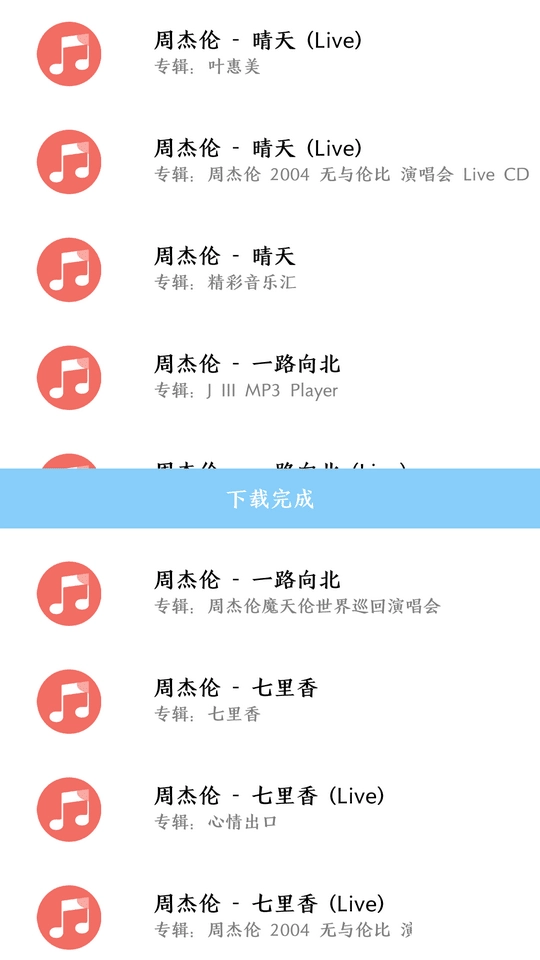 ONE MUSIC手机版图3