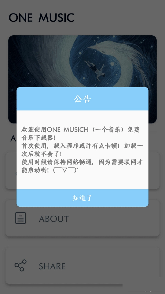 ONE MUSIC手机版图6