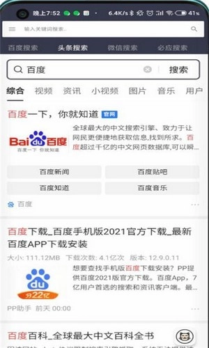 闪电快搜最新版下载
