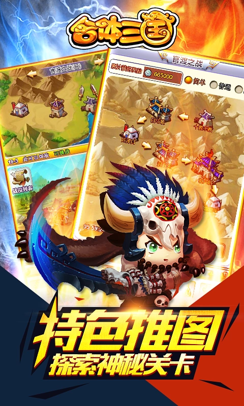 合体三国红包版