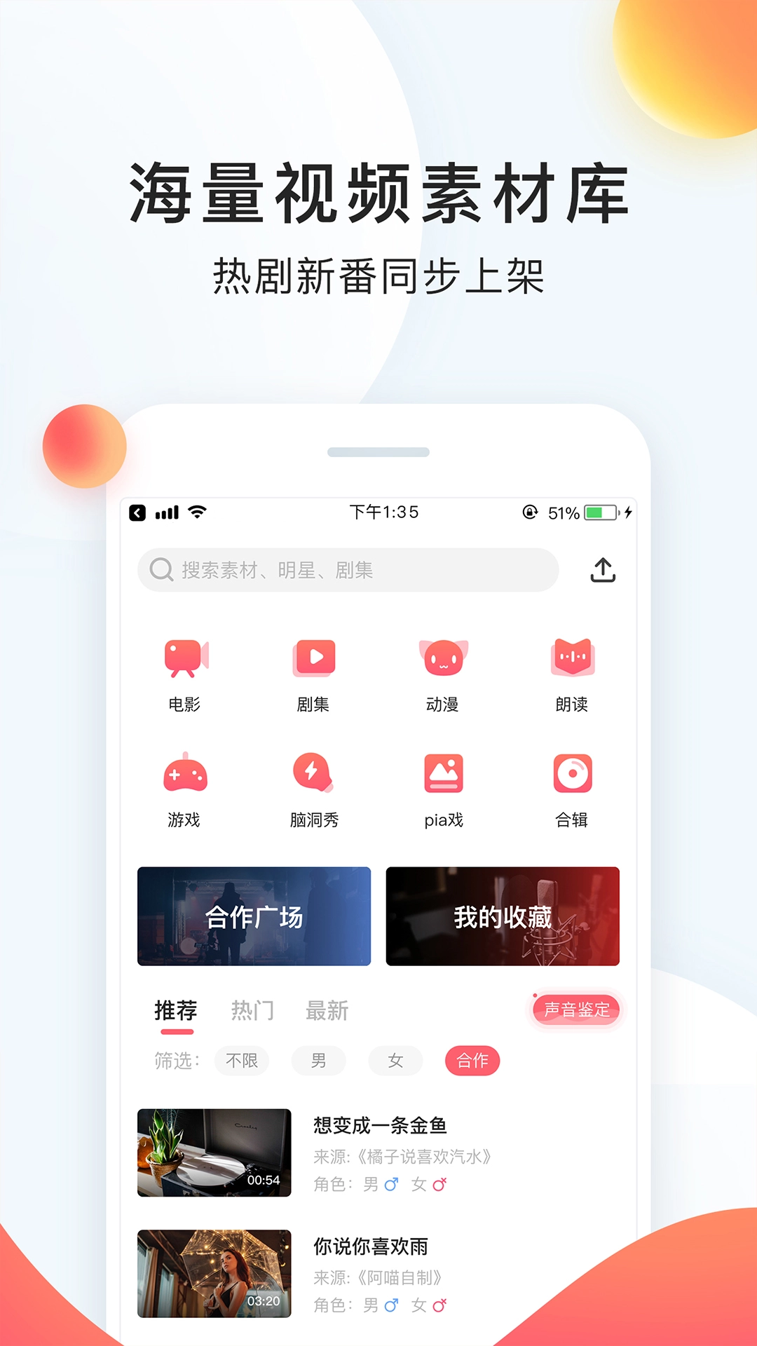 配音秀2026手机最新版图2