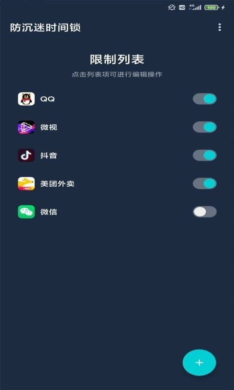 BF应用锁安卓直装版图1
