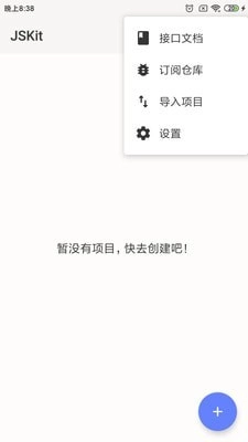 JSKit安卓版图1