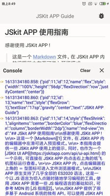 JSKit安卓版图4