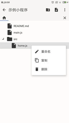 JSKit安卓版图5
