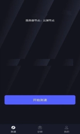 WiFi万能测速直装版图2