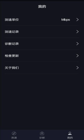 WiFi万能测速直装版图3