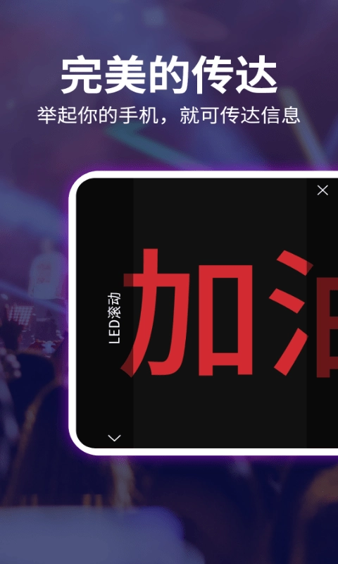 LED跑马灯弹幕直装版图3