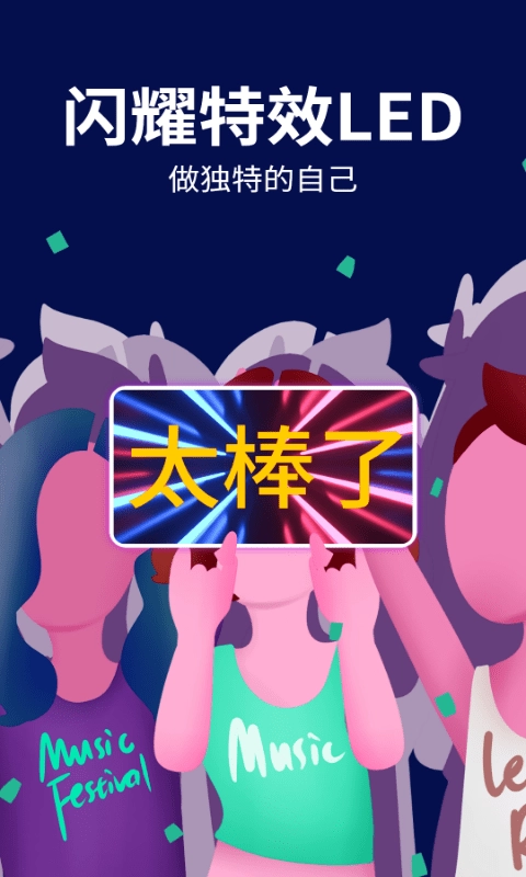 LED跑马灯弹幕直装版图5