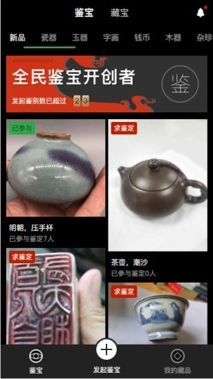 易鉴网手机正版图1