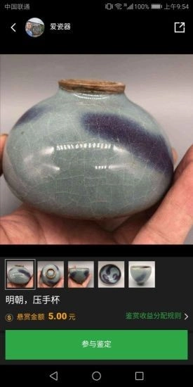 易鉴网手机正版图2