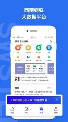 西南钢铁指数手机版图1