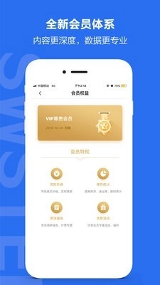 西南钢铁指数手机版图4