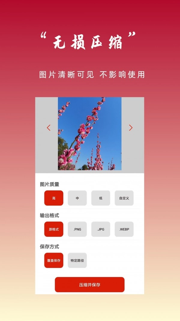 图片压缩秀官方最新版