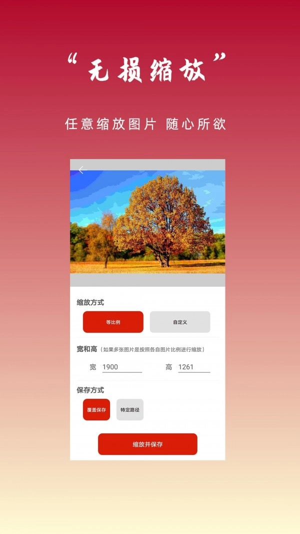 图片压缩秀官方最新版