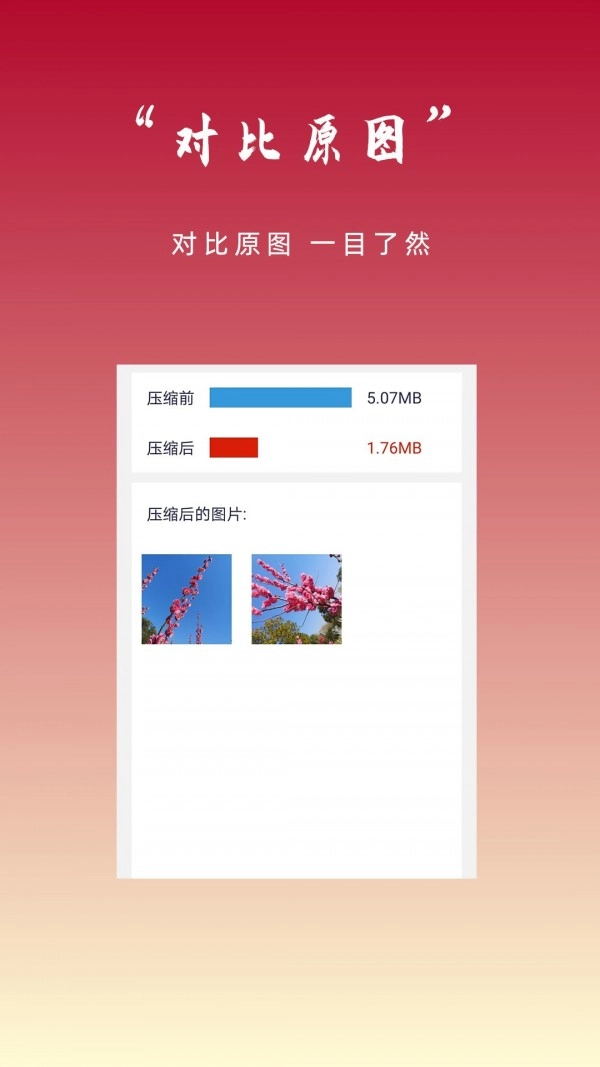 图片压缩秀官方最新版