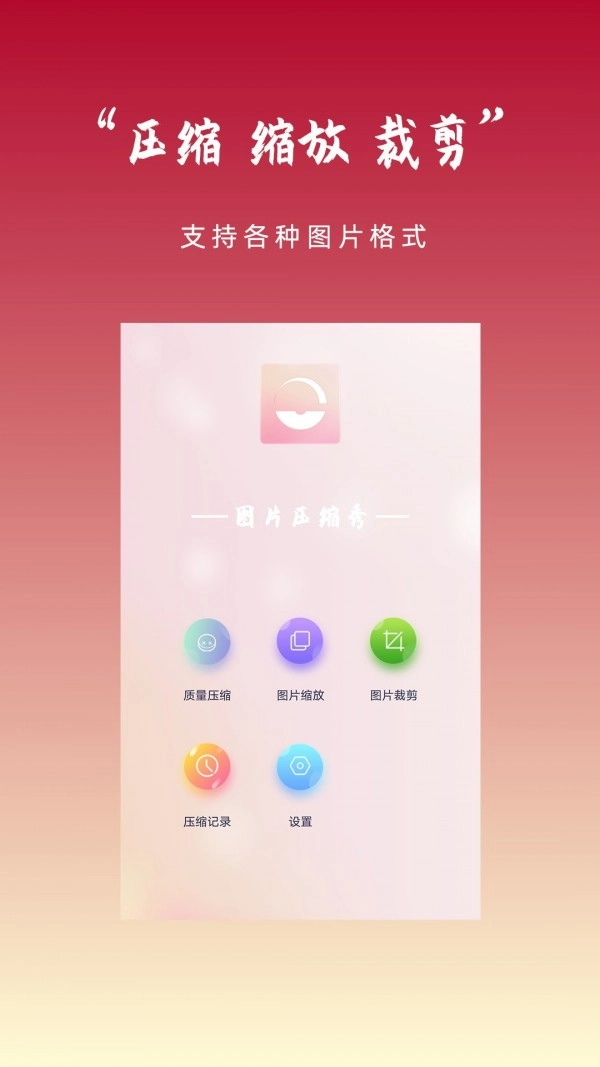 图片压缩秀官方最新版