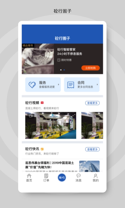 砼行发货方正版