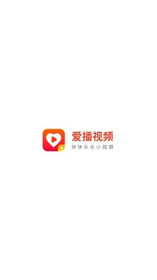 爱播视频直装版