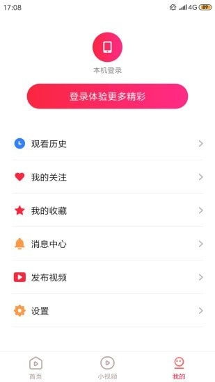 爱播视频直装版