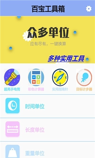 童亮百宝工具箱官方最新版