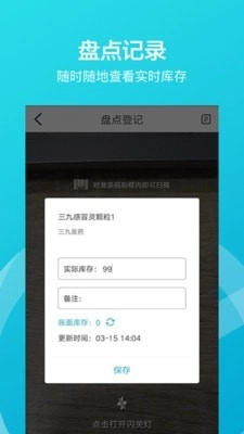 掌店易官方正版图3