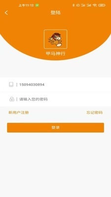 甲马神行车主免费版
