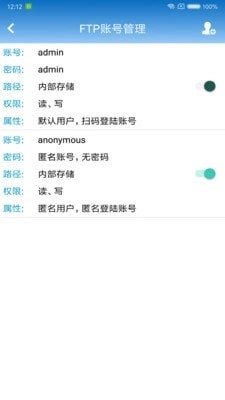 FTP文件快传安卓官方版图2