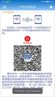 FTP文件快传安卓官方版图3