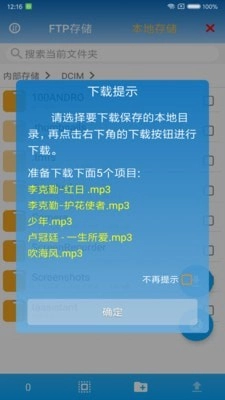 FTP文件快传安卓官方版图4