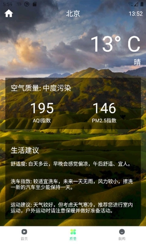 天齐预报官方版下载