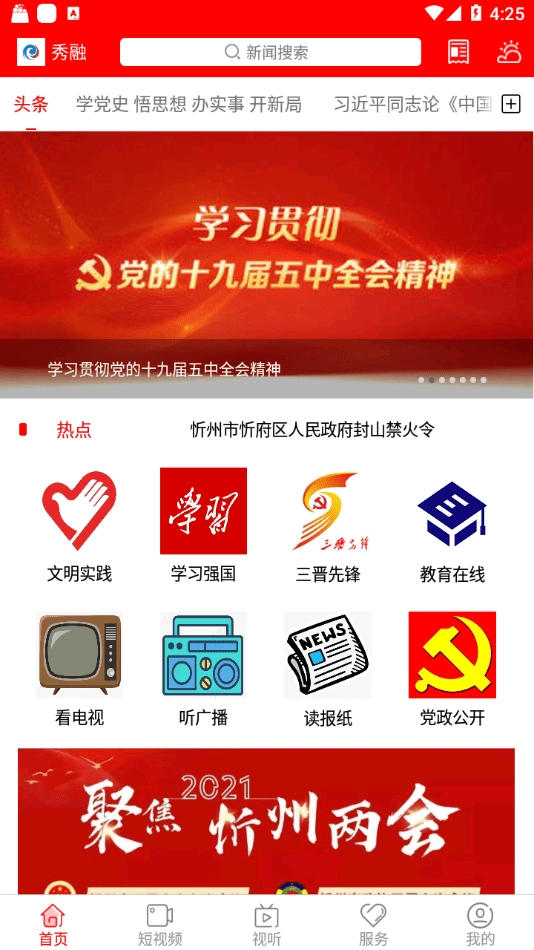 秀融安卓免费版