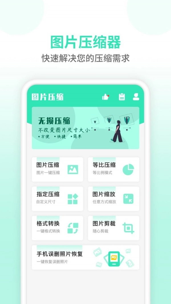 压缩图片师手机版图1