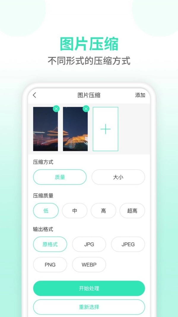 压缩图片师手机版图2
