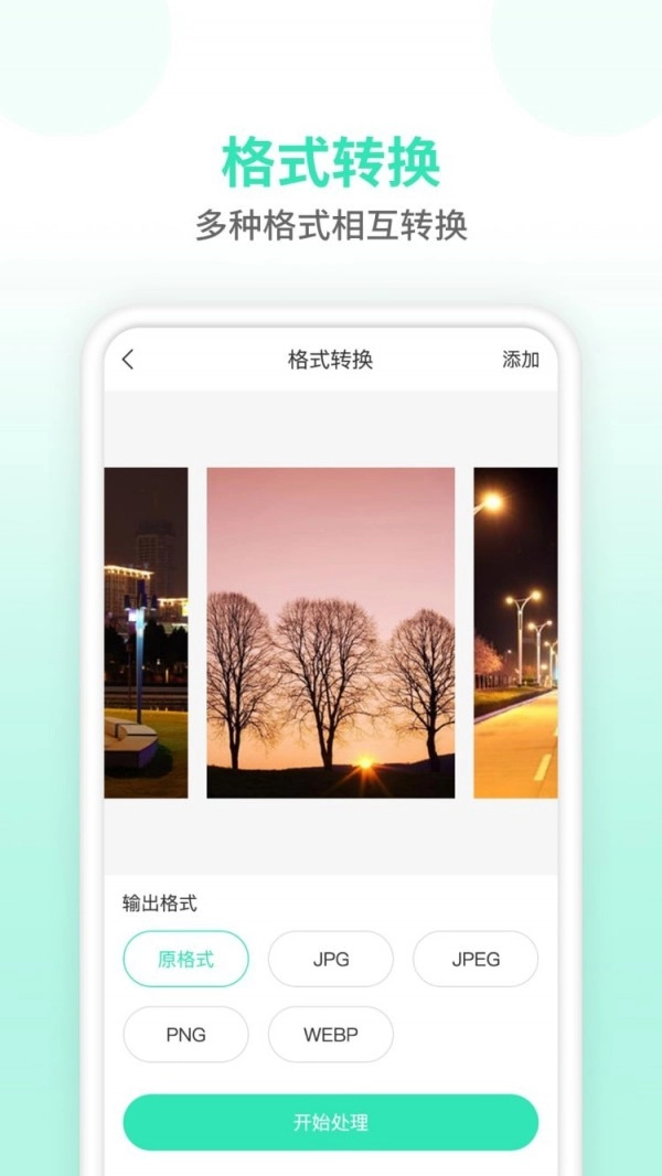 压缩图片师手机版图4