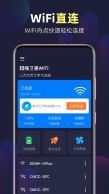 全能WiFi精灵安卓版