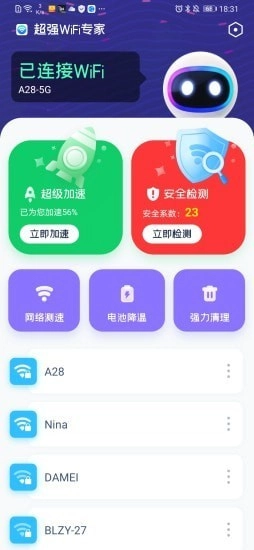 超强WiFi专家手机正版图1