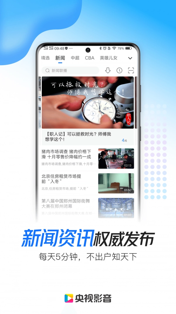 央视影音手机正版