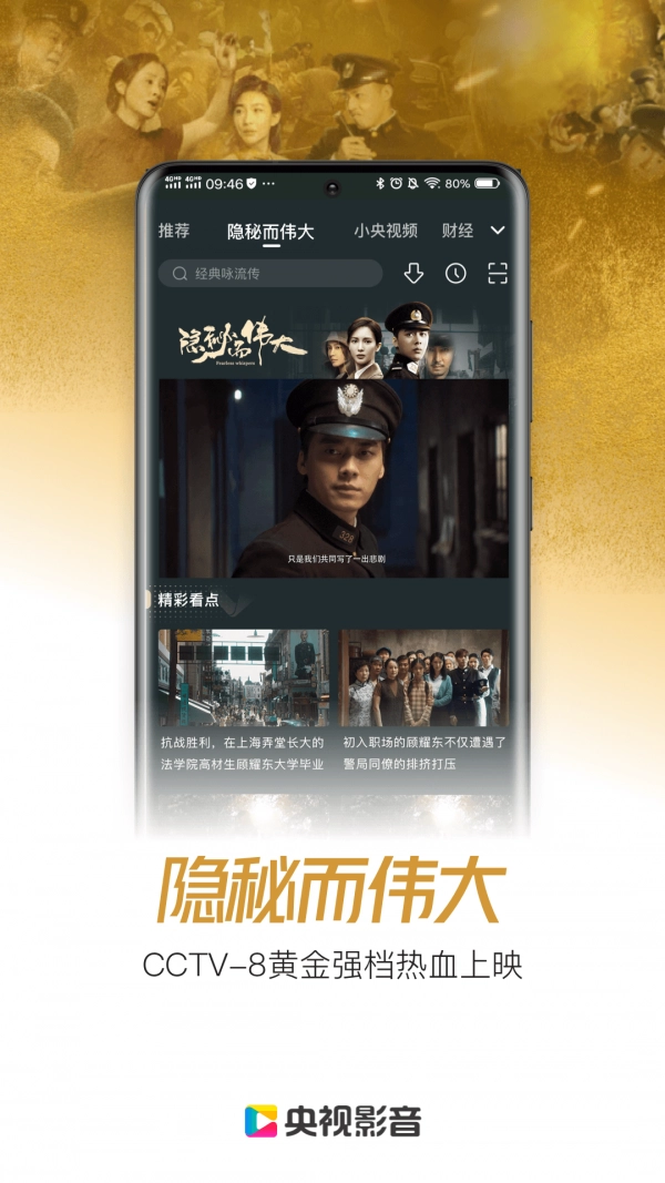 央视影音手机正版