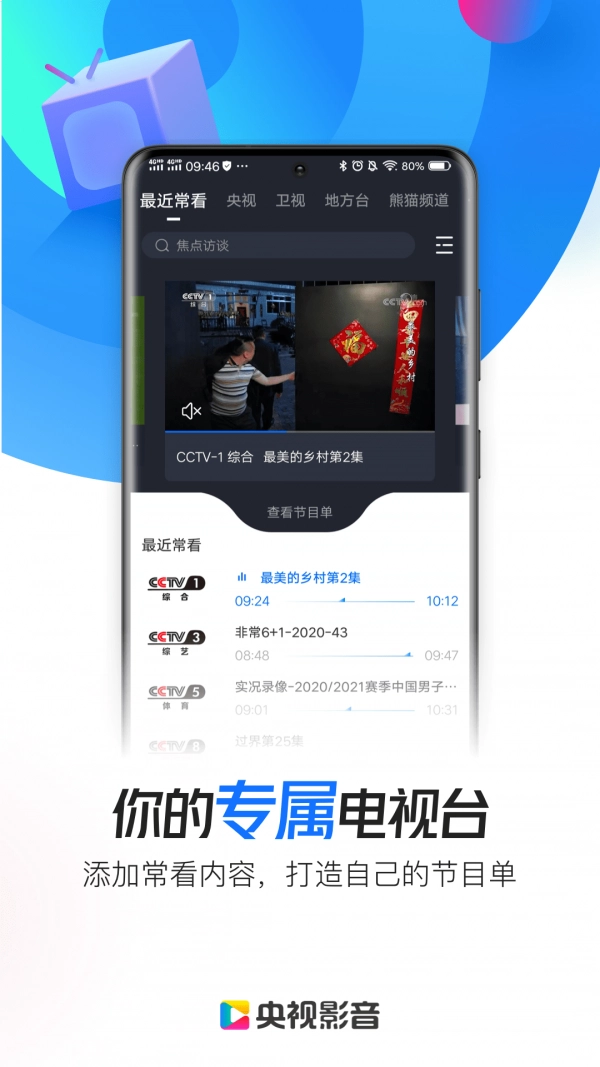 央视影音手机正版