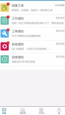 云社区物业端安卓免费版图1