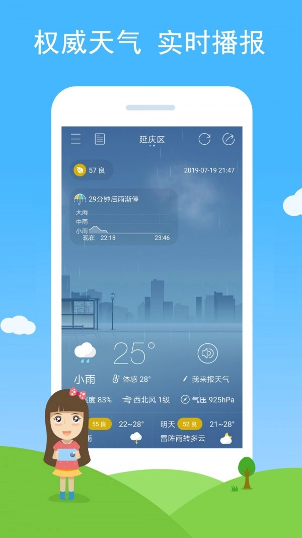 七彩天气语音播报版图1